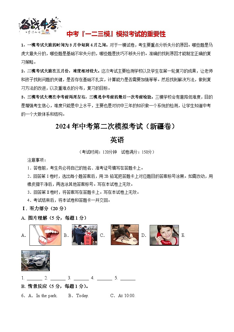 2024年中考英语第二次模拟考试（新疆卷，含听力MP3）01