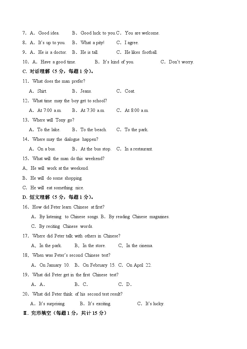 2024年中考英语第二次模拟考试（新疆卷，含听力MP3）02