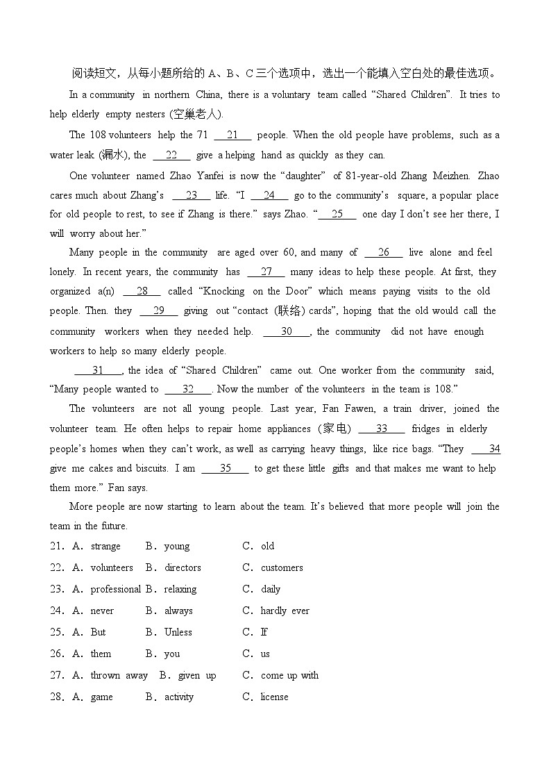 2024年中考英语第二次模拟考试（新疆卷，含听力MP3）03