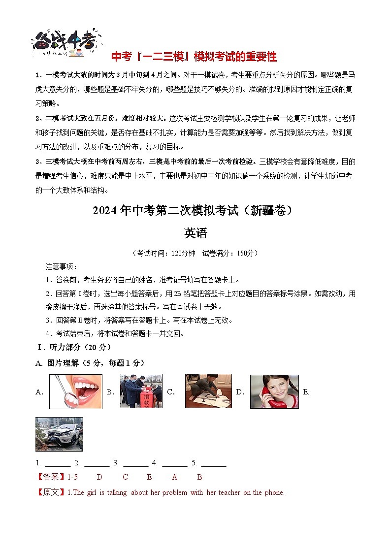 2024年中考英语第二次模拟考试（新疆卷，含听力MP3）01