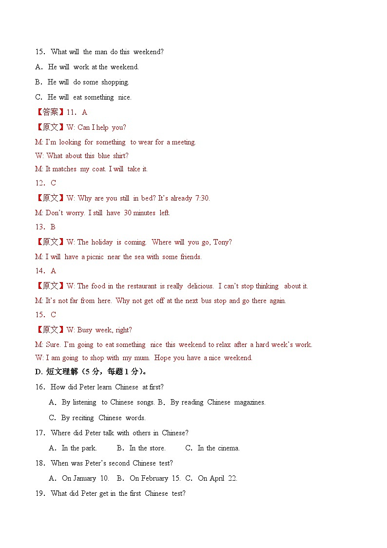 2024年中考英语第二次模拟考试（新疆卷，含听力MP3）03