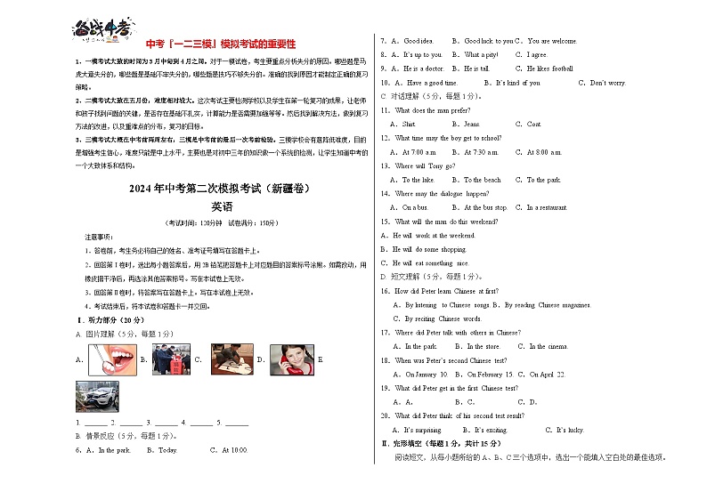 2024年中考英语第二次模拟考试（新疆卷，含听力MP3）01