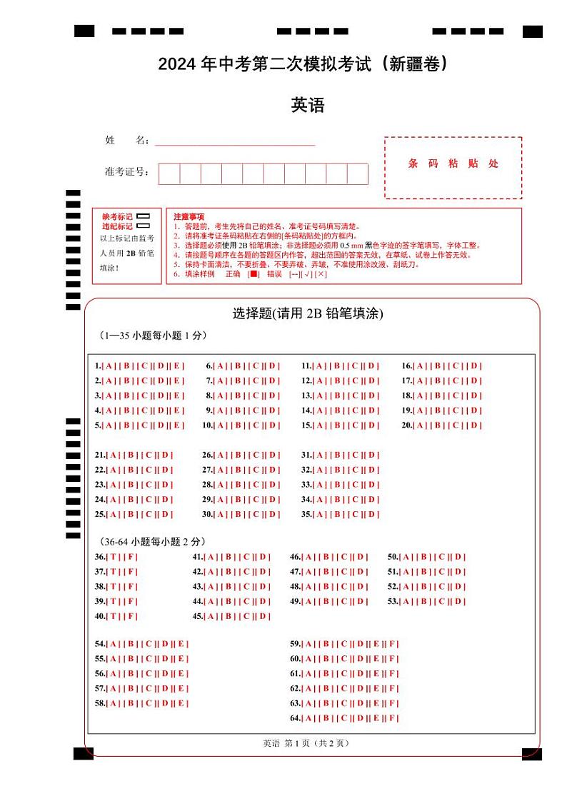 2024年中考英语第二次模拟考试（新疆卷，含听力MP3）01