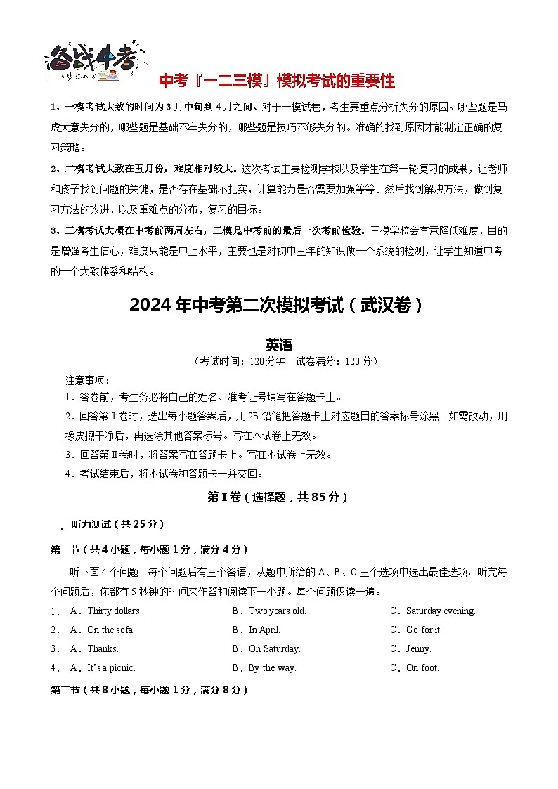 2024年中考英语第二次模拟考试（武汉专用，含听力MP3）01