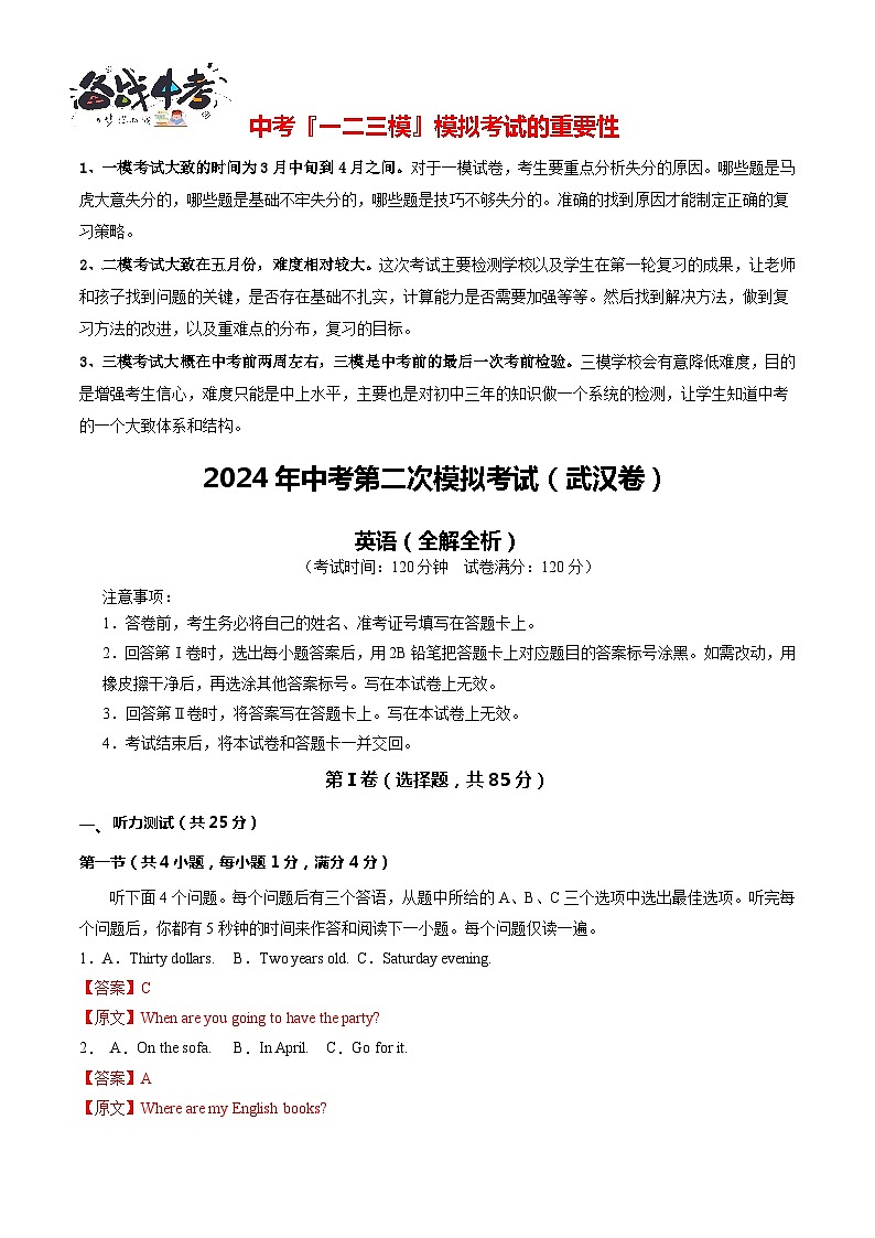 2024年中考英语第二次模拟考试（武汉专用，含听力MP3）01