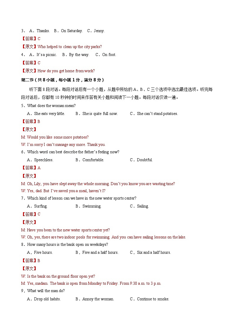 2024年中考英语第二次模拟考试（武汉专用，含听力MP3）02