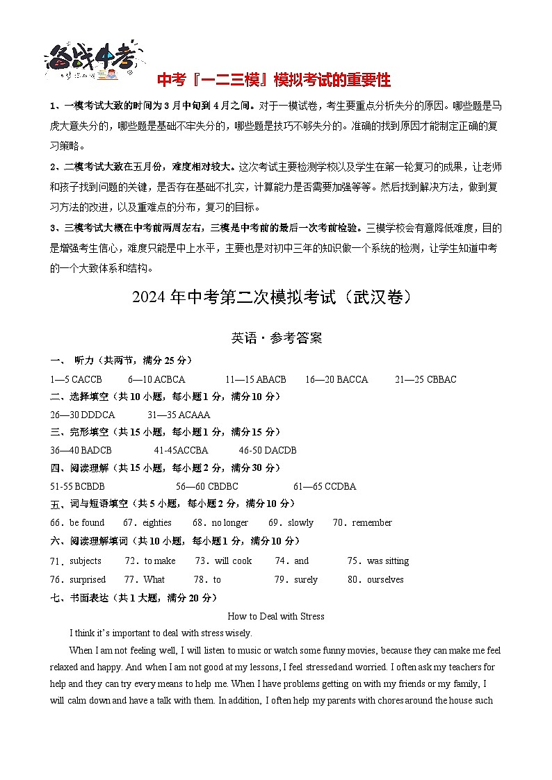 2024年中考英语第二次模拟考试（武汉专用，含听力MP3）01