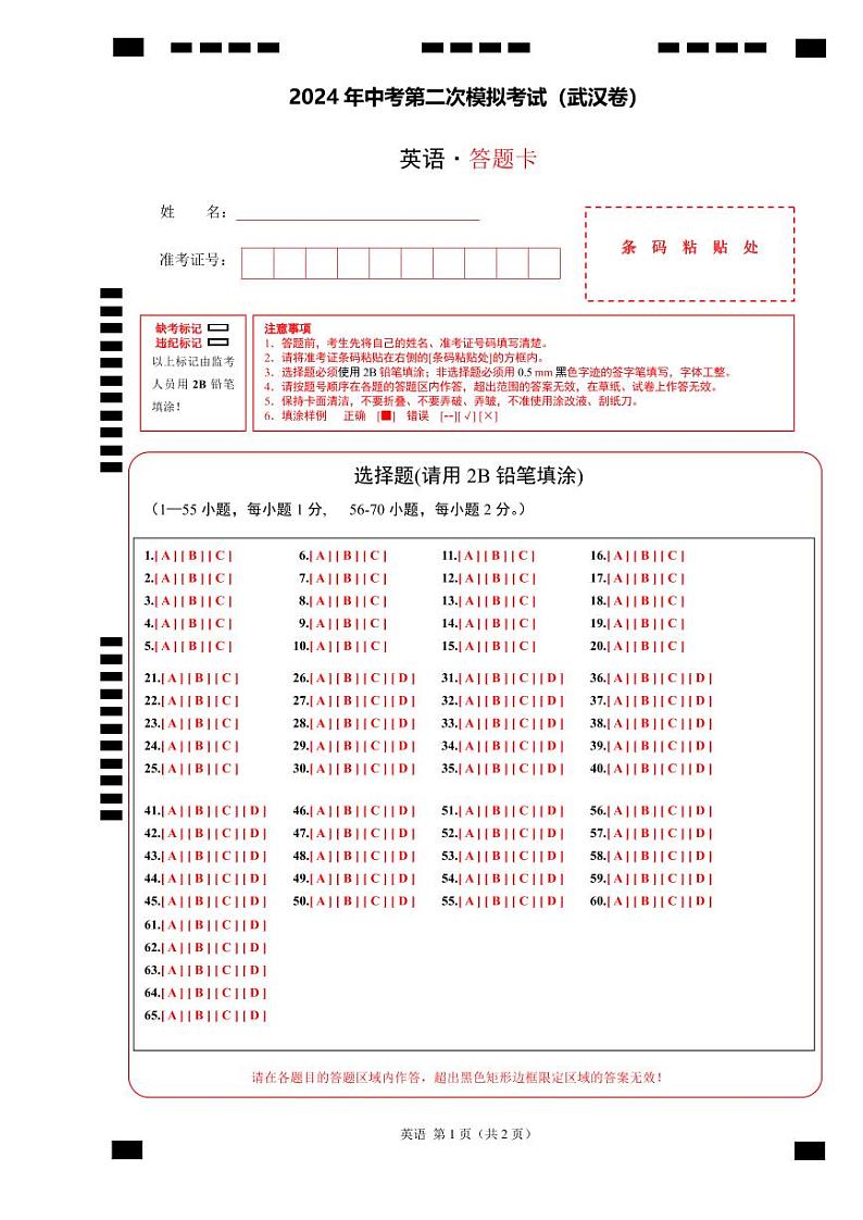 2024年中考英语第二次模拟考试（武汉专用，含听力MP3）01