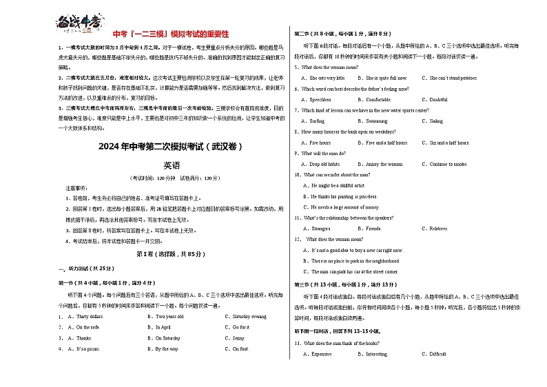 2024年中考英语第二次模拟考试（武汉专用，含听力MP3）01