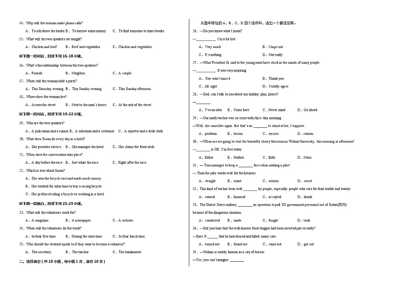 2024年中考英语第二次模拟考试（武汉专用，含听力MP3）02