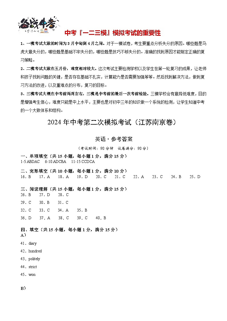 2024年中考英语第二次模拟考试（江苏南京卷）01