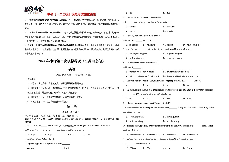 2024年中考英语第二次模拟考试（江苏南京卷）01