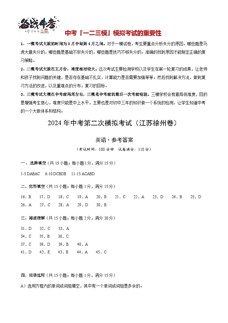 2024年中考英语第二次模拟考试（江苏徐州卷）01