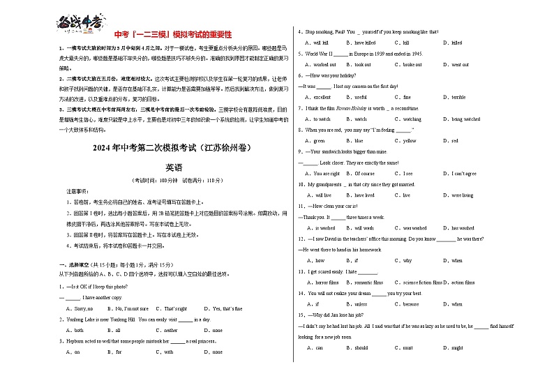 2024年中考英语第二次模拟考试（江苏徐州卷）01