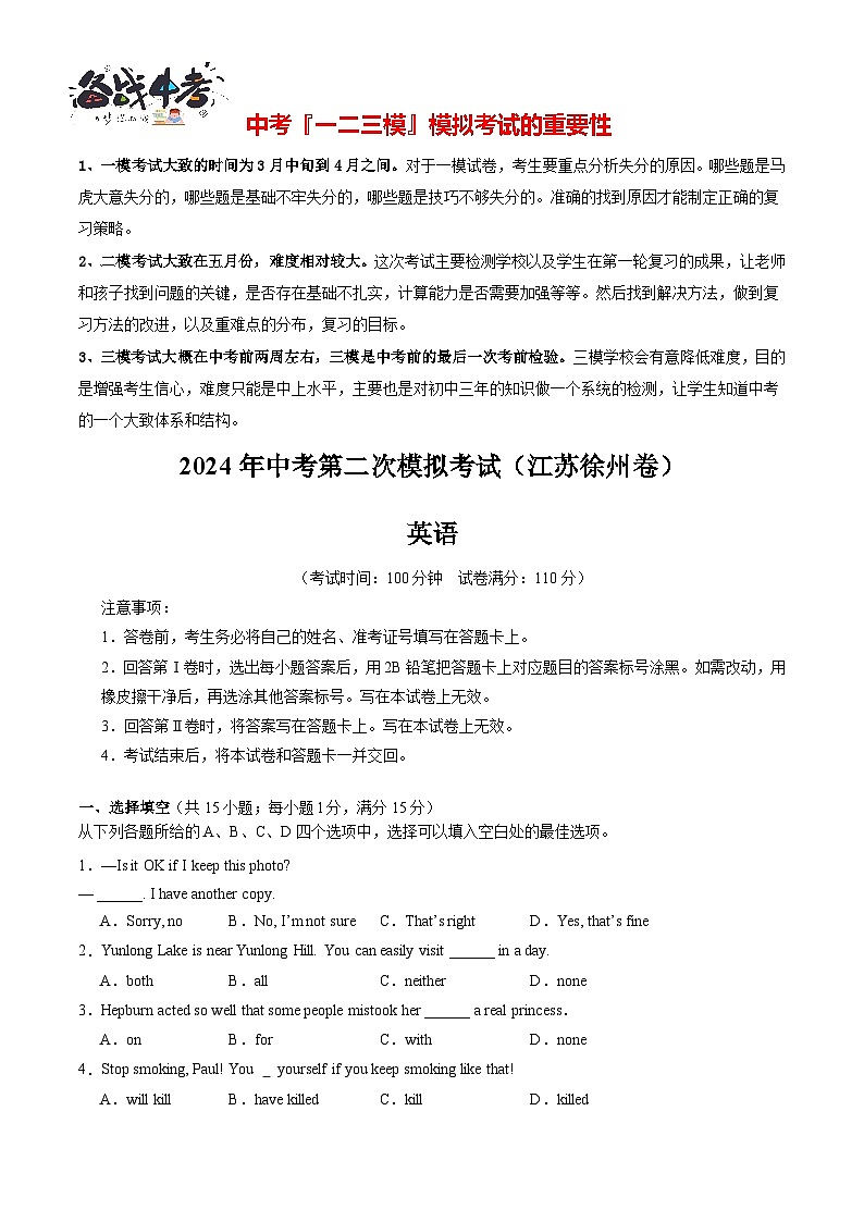 2024年中考英语第二次模拟考试（江苏徐州卷）01