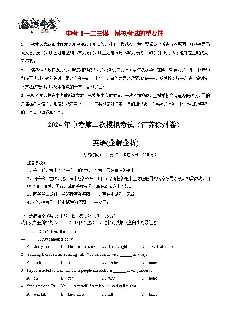 2024年中考英语第二次模拟考试（江苏徐州卷）01