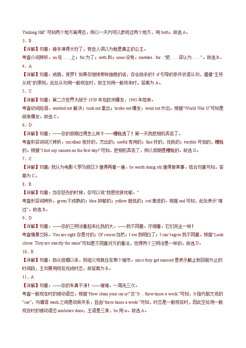 2024年中考英语第二次模拟考试（江苏徐州卷）03