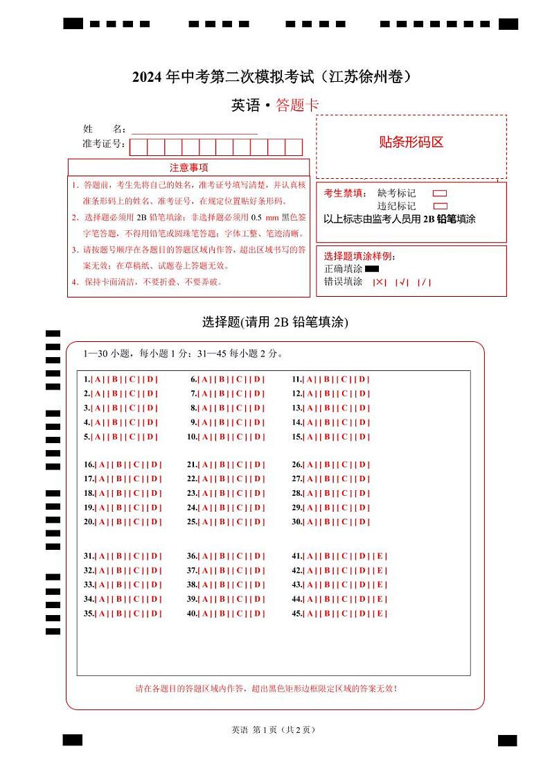 2024年中考英语第二次模拟考试（江苏徐州卷）01