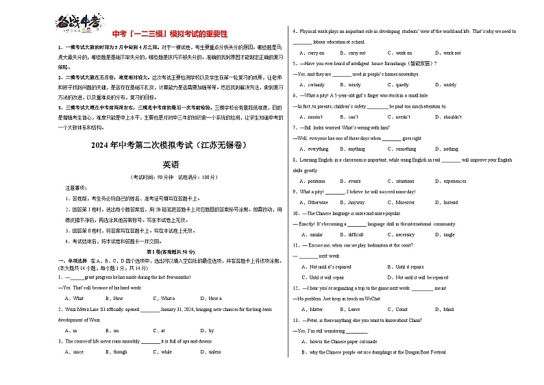2024年中考英语第二次模拟考试（江苏无锡卷）01