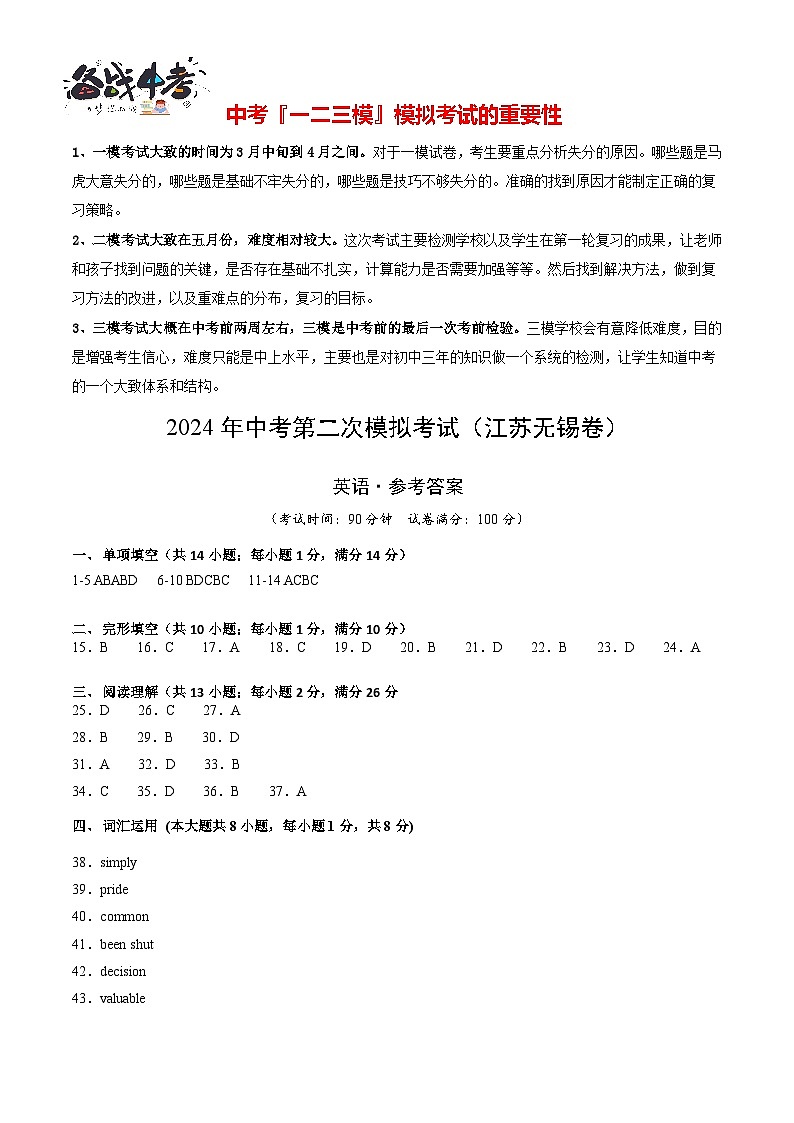 2024年中考英语第二次模拟考试（江苏无锡卷）01