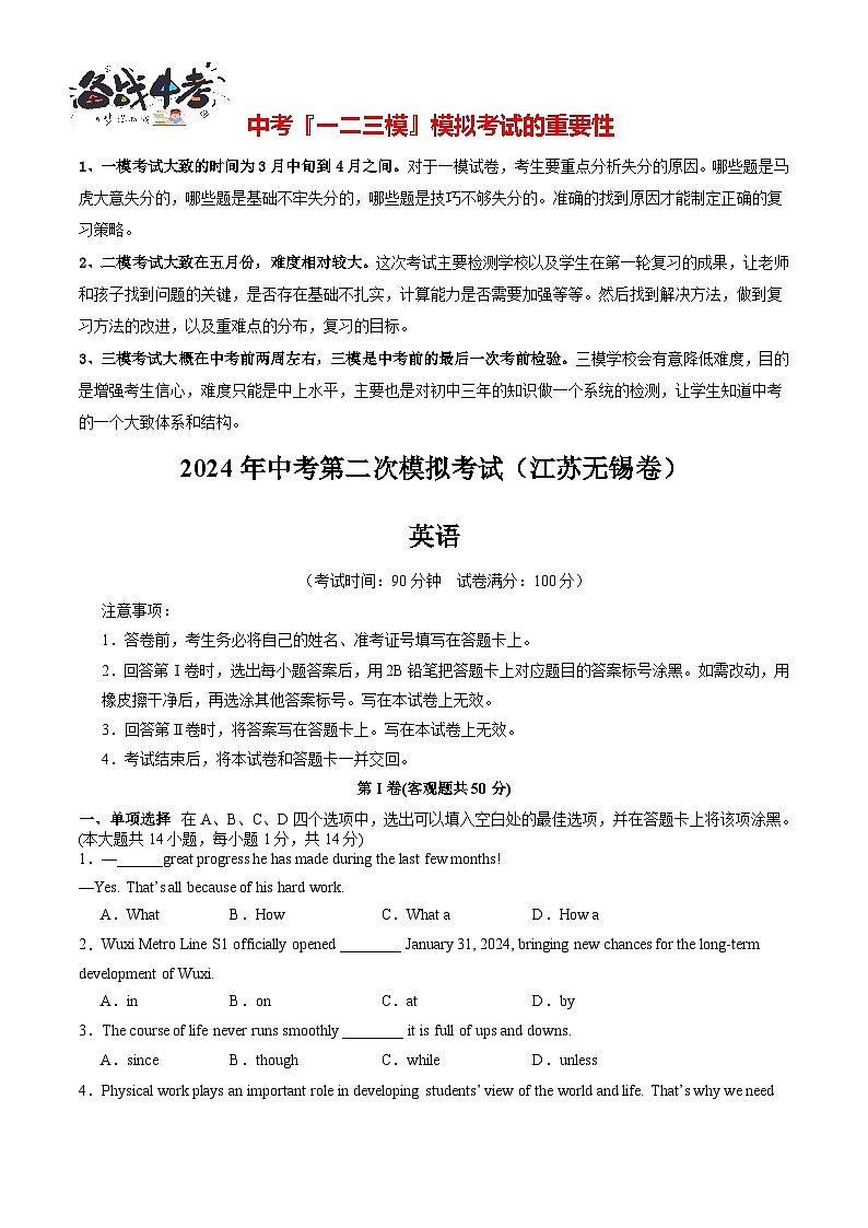 2024年中考英语第二次模拟考试（江苏无锡卷）01