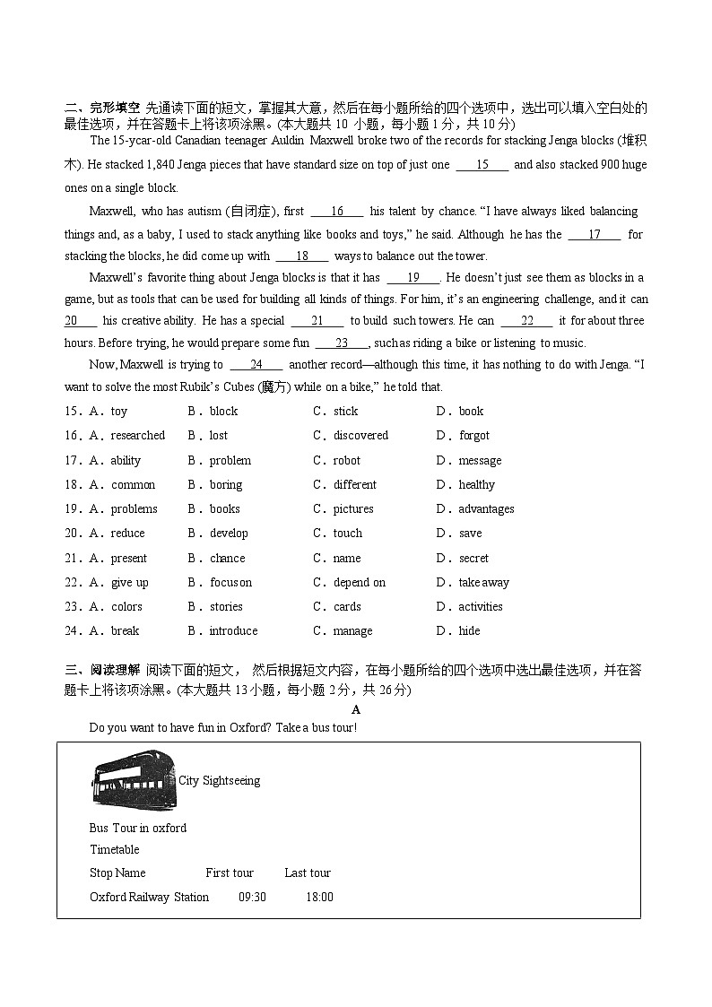 2024年中考英语第二次模拟考试（江苏无锡卷）03