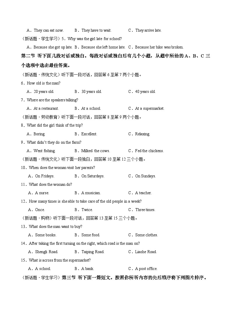 2024年中考英语第二次模拟考试（河南卷）02