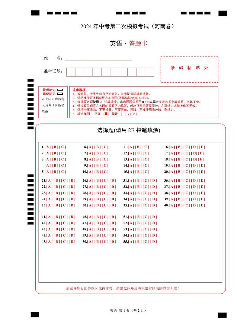 2024年中考英语第二次模拟考试（河南卷）01