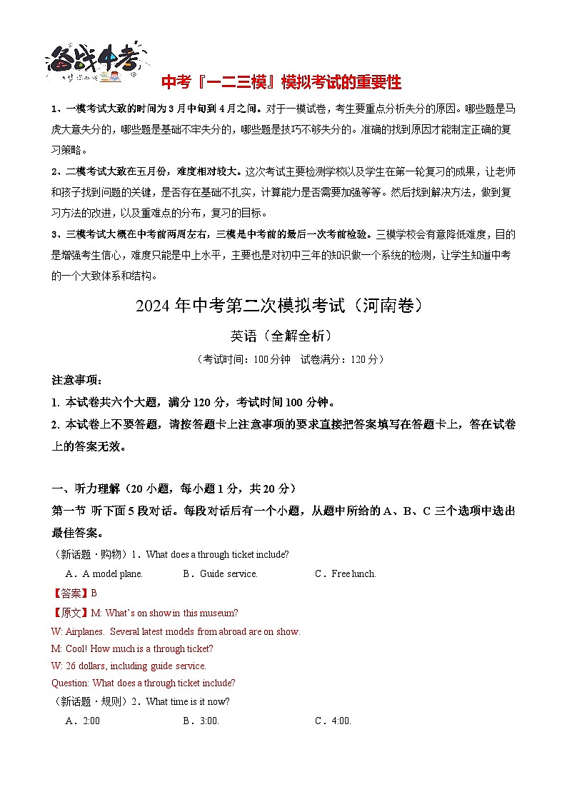 2024年中考英语第二次模拟考试（河南卷）01