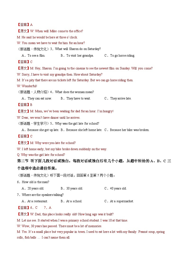 2024年中考英语第二次模拟考试（河南卷）02