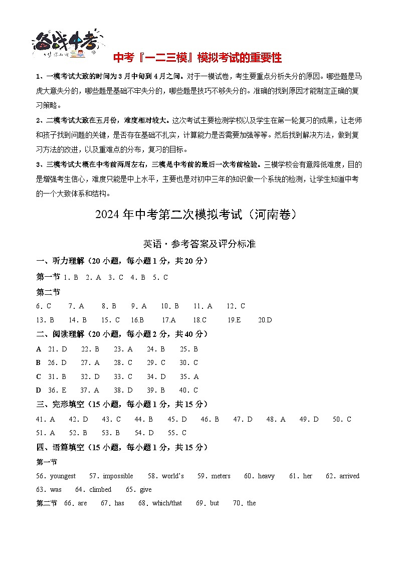 2024年中考英语第二次模拟考试（河南卷）01