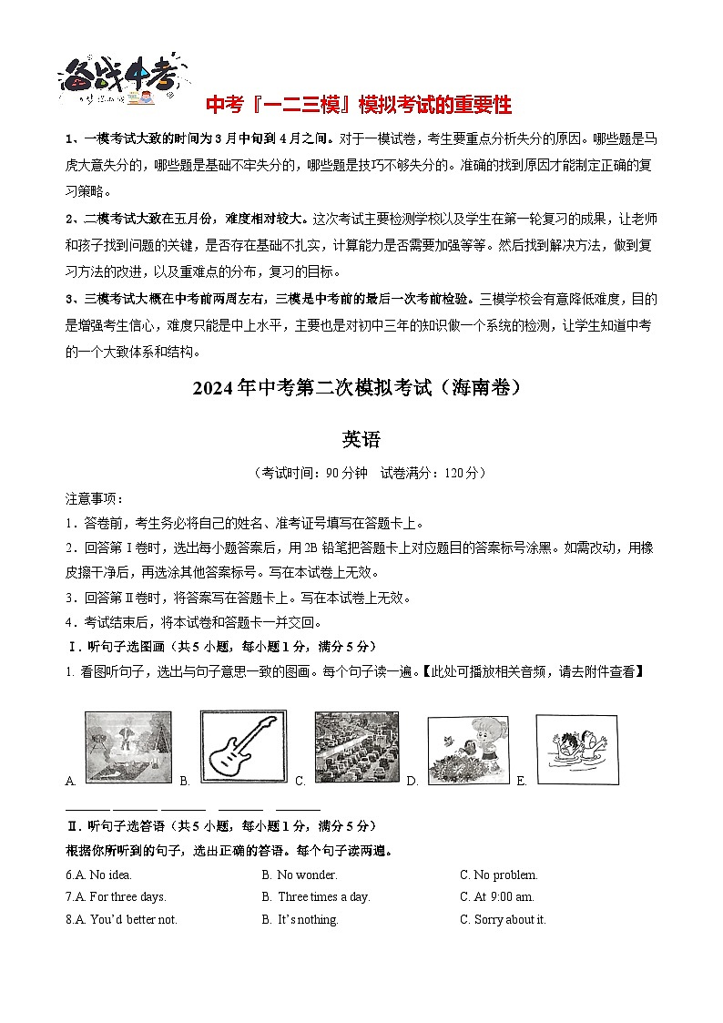 2024年中考英语第二次模拟考试（海南卷）01