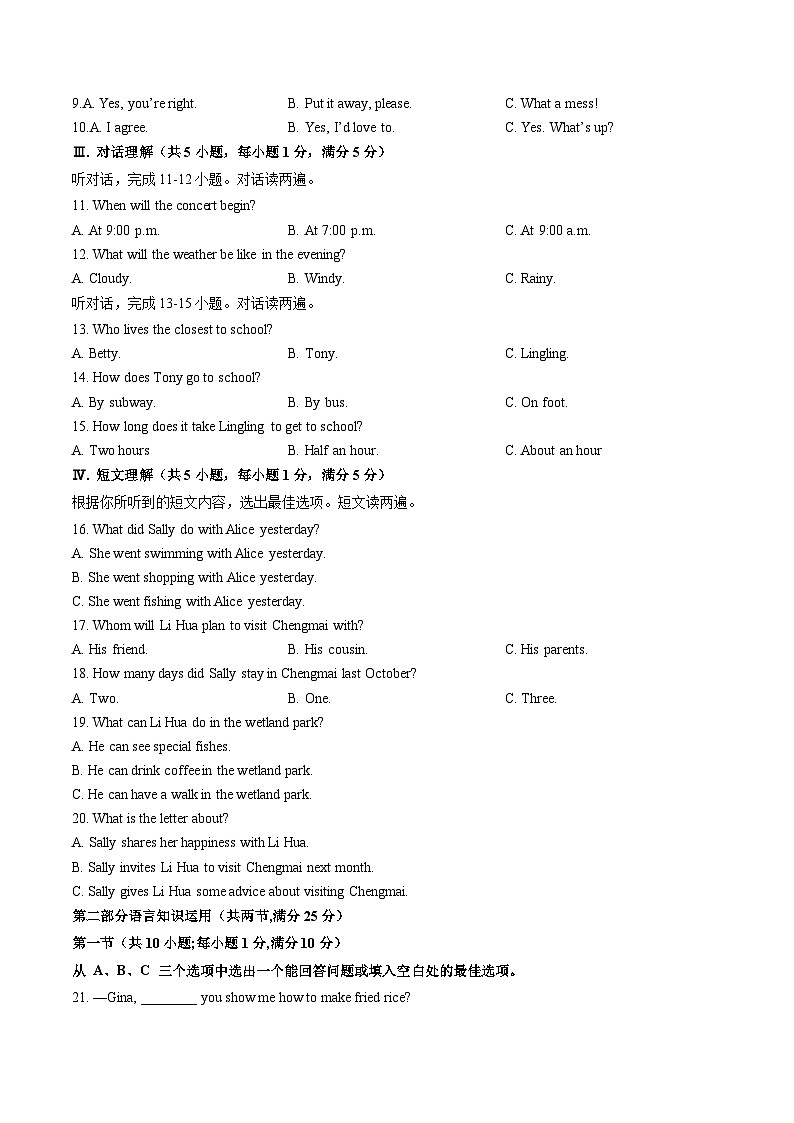 2024年中考英语第二次模拟考试（海南卷）02