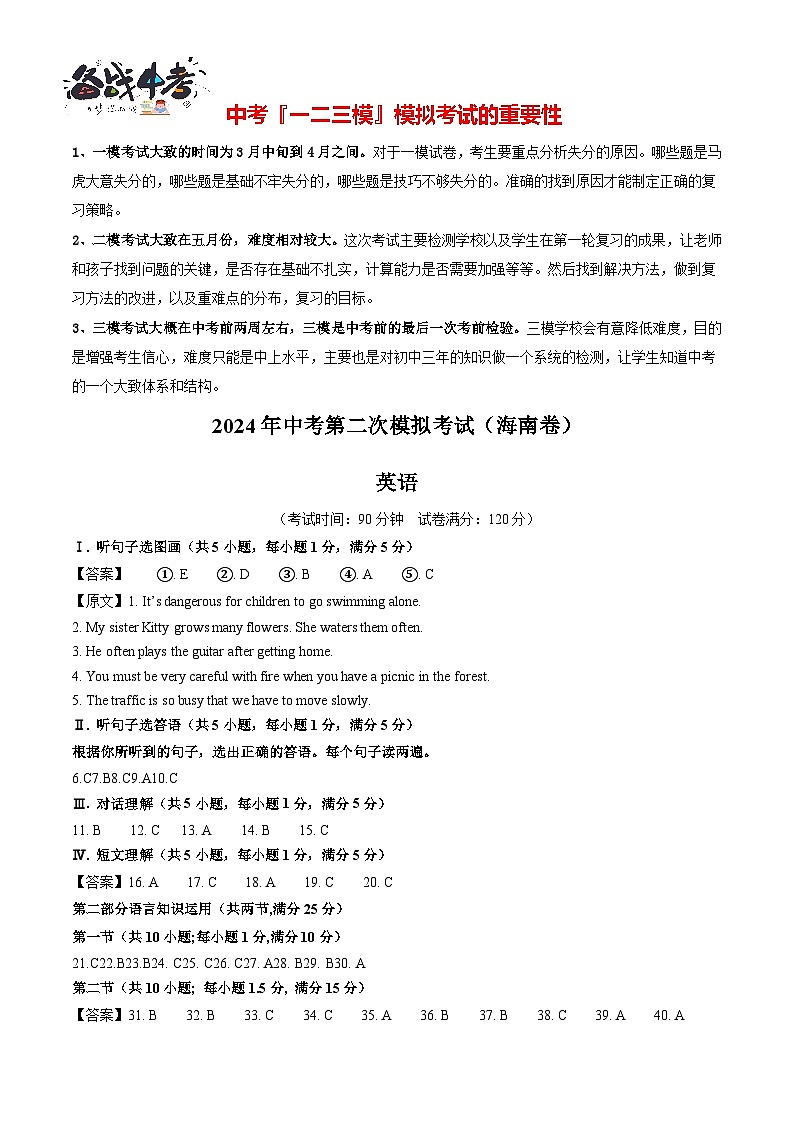 2024年中考英语第二次模拟考试（海南卷）01