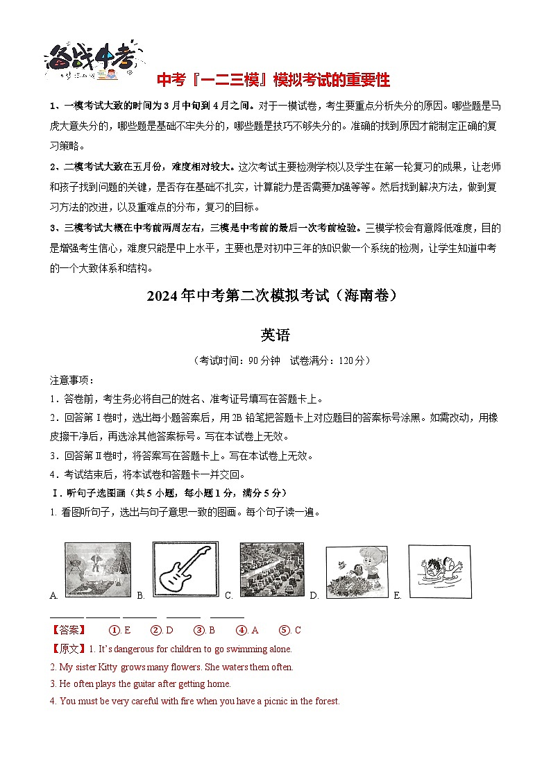 2024年中考英语第二次模拟考试（海南卷）01