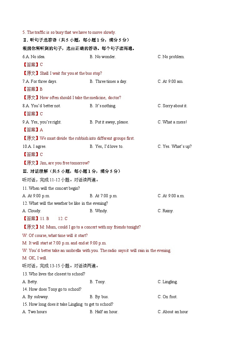 2024年中考英语第二次模拟考试（海南卷）02