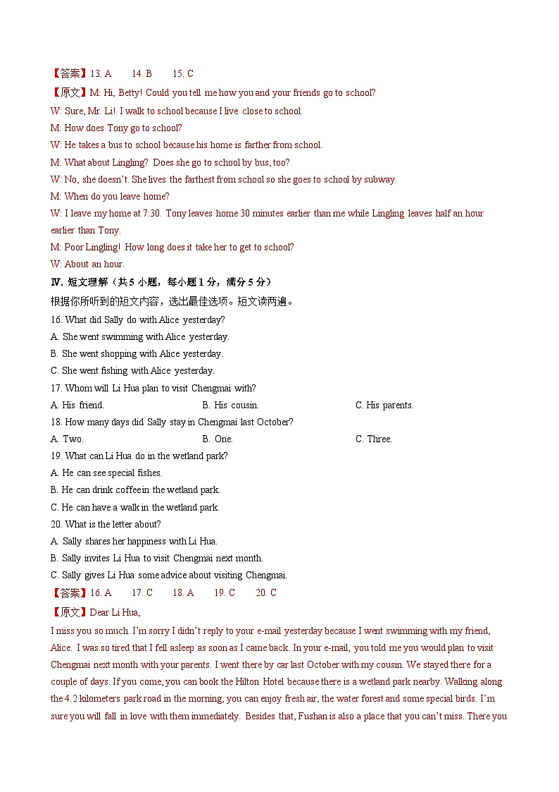 2024年中考英语第二次模拟考试（海南卷）03