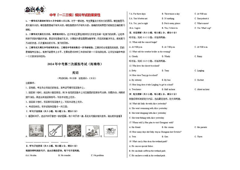 2024年中考英语第二次模拟考试（海南卷）01