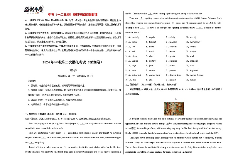 2024年中考英语第二次模拟考试（深圳卷）01