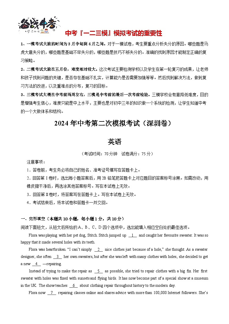 2024年中考英语第二次模拟考试（深圳卷）01