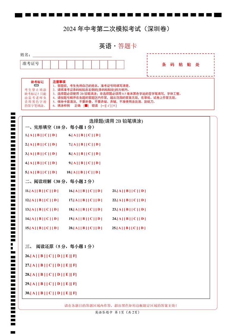 2024年中考英语第二次模拟考试（深圳卷）01