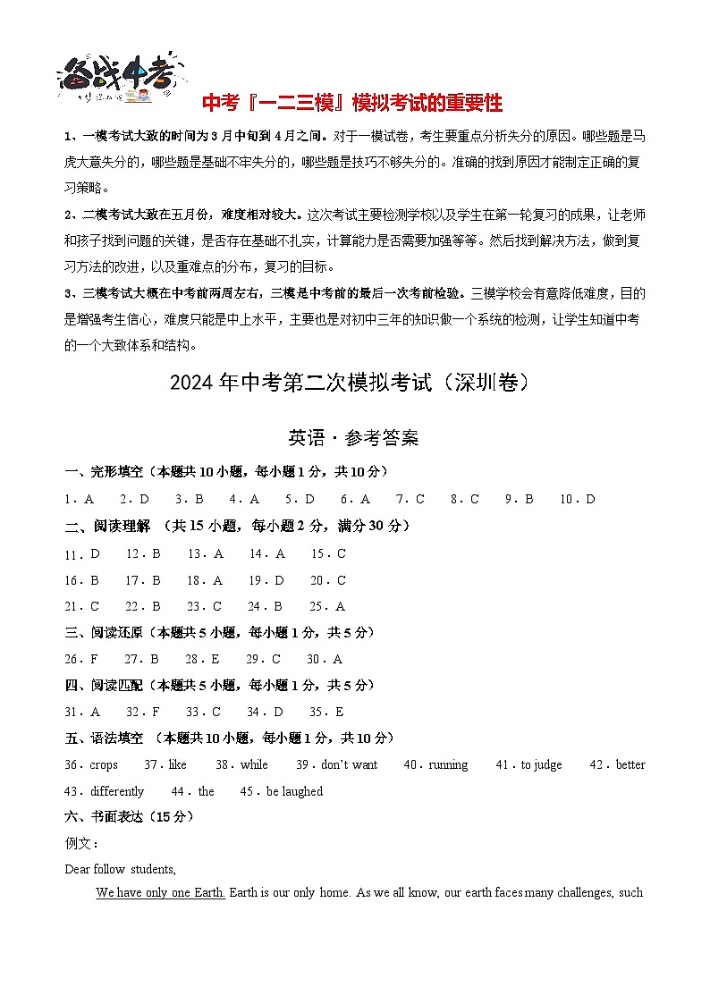 2024年中考英语第二次模拟考试（深圳卷）01