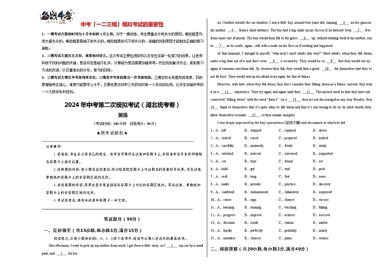 英语（湖北统考专用）（考试版A3）第1页