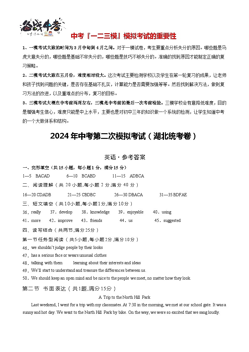 英语（湖北统考专用）（参考答案及评分标准）第1页