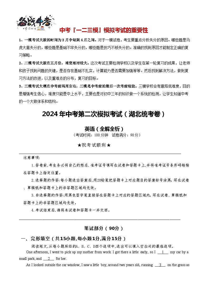 英语（湖北统考专用）（全解全析）第1页