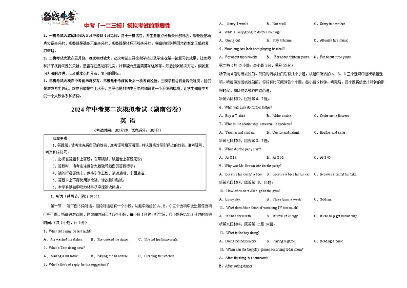 2024年中考英语第二次模拟考试（湖南省卷，含听力MP3）01