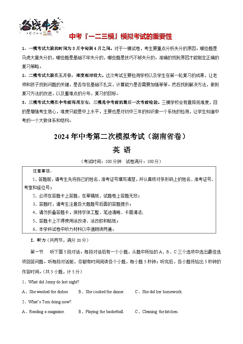 2024年中考英语第二次模拟考试（湖南省卷，含听力MP3）01
