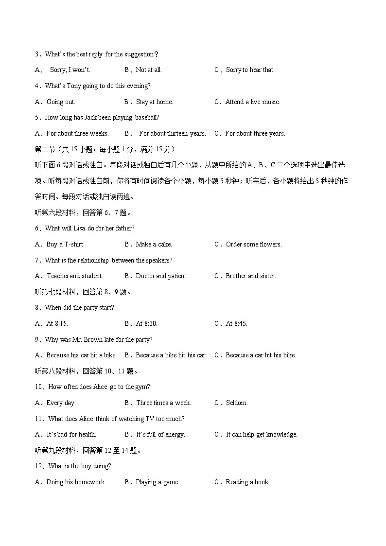2024年中考英语第二次模拟考试（湖南省卷，含听力MP3）02
