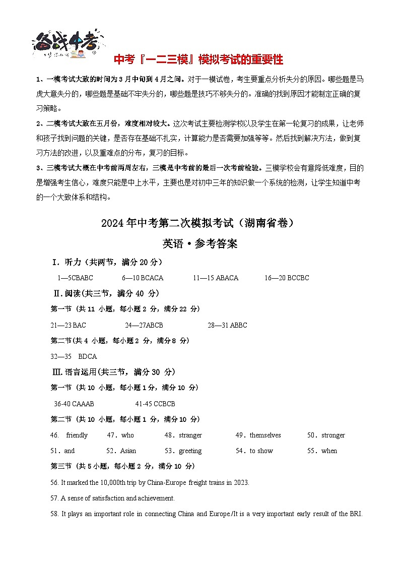 2024年中考英语第二次模拟考试（湖南省卷，含听力MP3）01