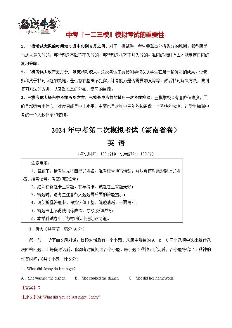2024年中考英语第二次模拟考试（湖南省卷，含听力MP3）01
